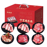 御锦福喜羊宁夏滩羊礼盒3000g