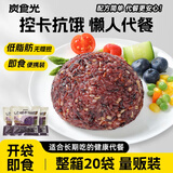 炭食光即食七色糙米饭团免煮杂粮早餐减低脂卡肥健身代餐20袋主零食品