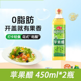 海天 苹果醋 450ml*2瓶 清爽型酿造食醋果醋0脂