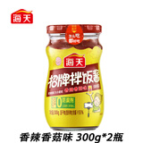 海天 招牌拌饭酱 香辣香菇味 拌饭拌面调味酱 300g*2瓶