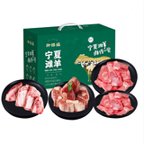 御锦福福羊宁夏滩羊礼盒2000g