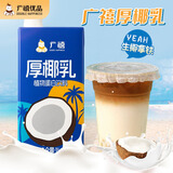 广禧优品厚椰乳1L 生椰拿铁厚椰乳咖啡专用美式黑咖啡原液