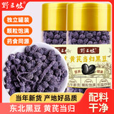 野三坡 黄芪当归黑豆 200g*1瓶 即食零食特产补气养血