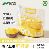 泥河湾有机胚芽黄小米2.5kg 袋装 2025当季新米辅食营养粥米五谷杂粮