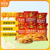食验室纤脆玉米片辣味混合装三口味16g*6非油炸高纤维休闲解馋健康零食