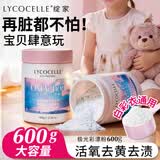 绽家（LYCOCELLE）爆炸盐彩漂粉600g母婴幼儿漂白剂去黄增白剂爆炸盐