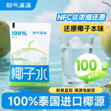 耶气满满 椰子水180ml*10袋