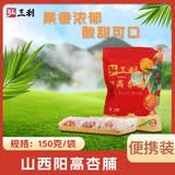 弘三利铺子杏干杏脯150g原味蜜饯果脯水果干办公室休闲零食礼包礼盒