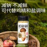 松鲜鲜松茸调味料100g*3瓶【减钠29% 0添加】可代替盐鸡精炒菜煲汤调味