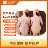 京觅飞翔鸽系列 乳鸽净重520g/2只独立装冷冻卤烤鸽子肉煲汤食材