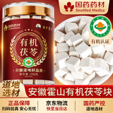 百年密氏国药药材有机茯苓250g白茯苓丁可祛煲汤湿四神汤料正品非中药材