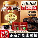 草木方九蒸九晒 10A九华山老龄黄精200克*2罐即食独立小袋养生滋补