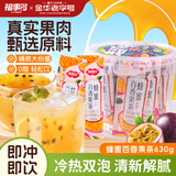 福事多 蜂蜜百香果茶630g独立包装泡水冲饮果汁饮品冲调饮料果酱礼物