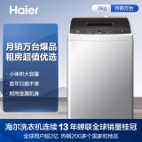海尔（Haier) 波轮洗衣机全自动家电 以旧换新  8公斤蝶形水流 小体积 健康桶自洁 租房神器EB80M20Mate1