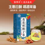 佰草令葛花枳椇子茶醒180g葛花酒山楂陈皮葛根养生茶必备15包汤应酬