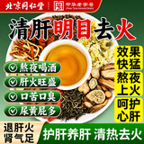 同仁堂菊花枸杞决明子金银花茶菊花茶护肝去火养肝排毒清肝熬夜养生150g