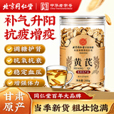 同仁堂北京同仁堂黄芪甘肃正宗特级黄芪片甘肃圆切北芪片煲汤茶200g