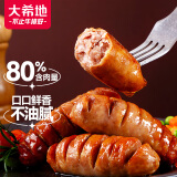 大希地 火山石烤肠 优级 原味 方便速食 热狗 早餐肠 火锅食材 960g