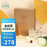 金丝耳有机富硒银耳礼盒120g即食银耳羹干货年货节礼盒送父母长辈礼品物