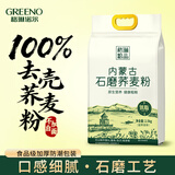格琳诺尔石磨荞麦面粉5斤 无添加纯荞麦面粉 低糖低脂粗粮杂粮面粉