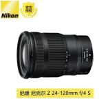 尼康（Nikon） 尼克尔 Z 24-120mm f/4 S 全画幅微单变焦镜头尼康微单镜头 Z 24-120mm f/4S+HD超薄高透光滤镜