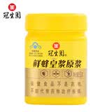 冠生园鲜蜂皇浆500g 蜂王浆纯正原浆 老字号免疫调节送礼滋补节日礼品