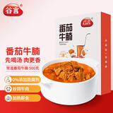 谷言预制菜常温家宴菜番茄牛腩1斤 方便菜 半成品菜