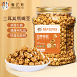 春江月土耳其鹰嘴豆400g罐装无油干炒即食特产香酥杂粮网红豆休闲零食