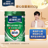 雀巢（Nestle）怡养 健心鱼油中老年奶粉罐装850g 成人高钙 成人奶粉送长辈送礼