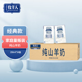 牧羊人纯山羊奶250ml*24盒新鲜脱膻 经典款家庭量贩A2β-酪蛋白 早餐奶