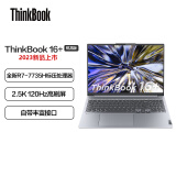 联想ThinkBook 16+ 2023款 AMD锐龙标压笔记本电脑 16英寸标压轻薄本R7-7735H 32G 512G SSD 2.5K 120Hz