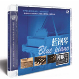 风林唱片 蓝钢琴 品味13首华语流行之美 纯银CD 1CD