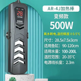 SUNSUN鱼缸变频加热棒适用100-200L水族箱加热器 离水断电AR-450J款500W