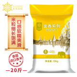 良记金轮泰香香米 金香泰香香米20斤 原粮进口大米 长粒香米 籼米一级大米