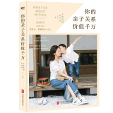 你的亲子关系价值千万(年糕妈妈李丹阳的育儿经） 北京联合出版有限公司 图书大厦
