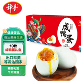 神丹咸鸭蛋礼盒10枚580g  油黄咸蛋  企业团购礼盒