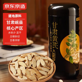 京东京造黄芪片250g 甘肃黄芪片【当季新货】泡水煲汤养生