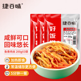 谷言预制菜 料理包 常温鱼香肉丝200g*3 加热即食 捷百味