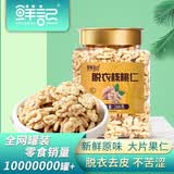 鲜记脱皮核桃仁288g 坚果炒货  办公室休闲零食