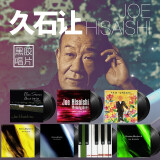 正版唱片 久石让 日韩流行音乐专辑 CD碟片 久石让LP黑胶唱片合集