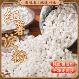 蜀味集 纯红薯淀粉500g 红薯粉颗粒 地瓜粉红苕粉 马铃薯淀粉勾芡挂浆