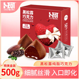 卜珂零点黑松露巧克力500g 休闲零食送礼精美礼盒送女朋友520节日伴手礼