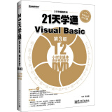 21天学编程系列：21天学通Visual Basic（第3版 附光盘）