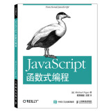 JavaScript函数式编程