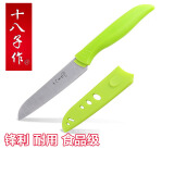 十八子作 厨房切削瓜果皮塑料柄水果刀H300（配刀套）