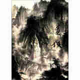 中国当代名家画集：周逢俊
