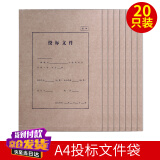 优必利 纯木浆a4投标文件袋 牛皮纸加厚标书袋 20只装 3cm背脊t03标准
