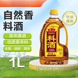 鲁花 料酒 厨房调味品零添加防腐剂 炖鸡炖肉炒菜 料酒1L