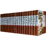 中国二十大名著 精装全20册 古典文学名著四大名著镜花缘儒林外史聊斋志异小说