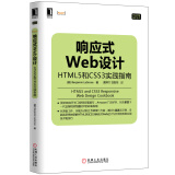 Web开发技术丛书·响应式Web设计：HTML5和CSS3实践指南